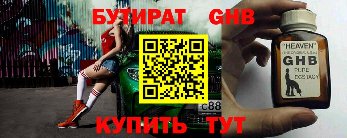 БУТИРАТ жидкий экстази Москва