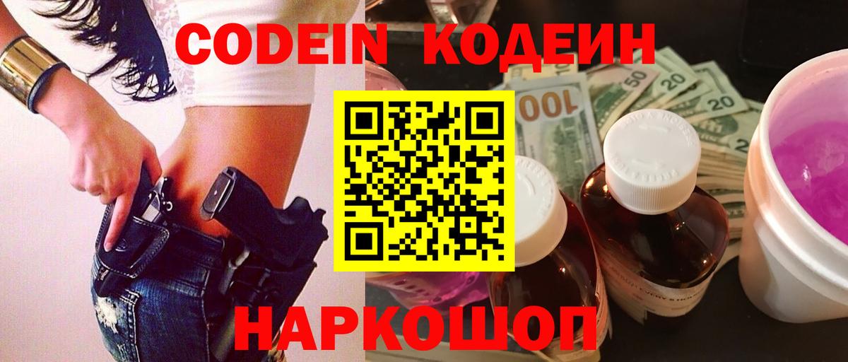 Кодеиновый сироп Lean Purple Drank  Codein напиток Lean (лин)  Москва  даркнет сайт  Вход с VPN 