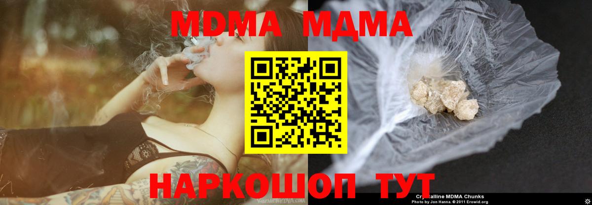 MDMA кристаллы  МДМА кристаллы  Москва  Вход с VPN 